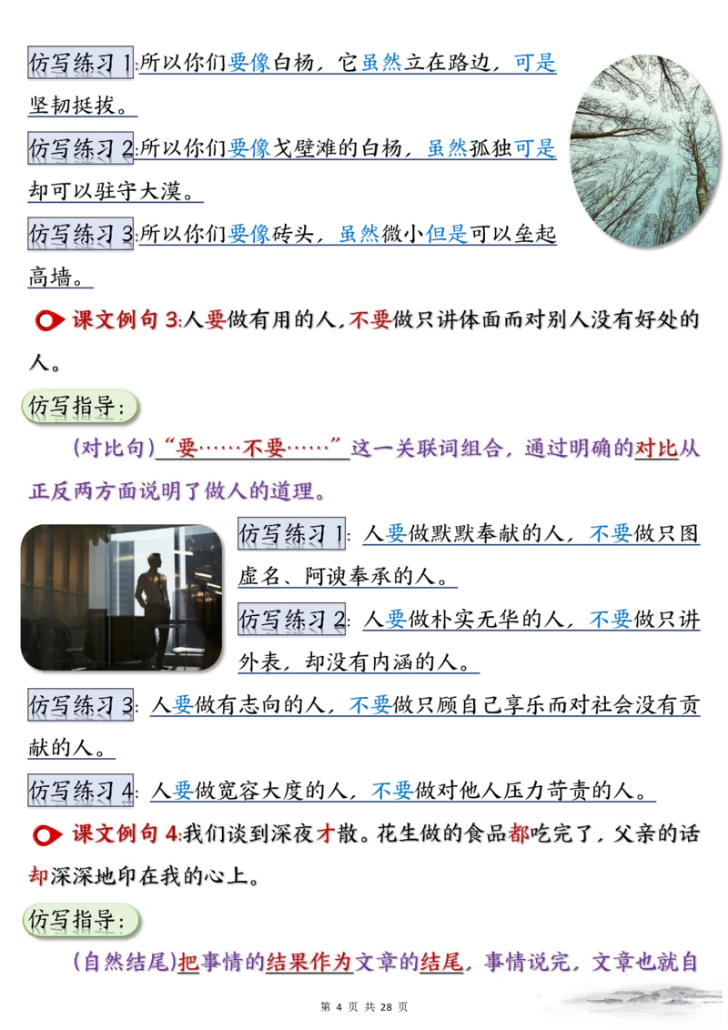 《五年级上册语文重点仿写句子汇总完整版_5年级上册同步教辅_5上语文_五上语文专项+练习》第4页预览