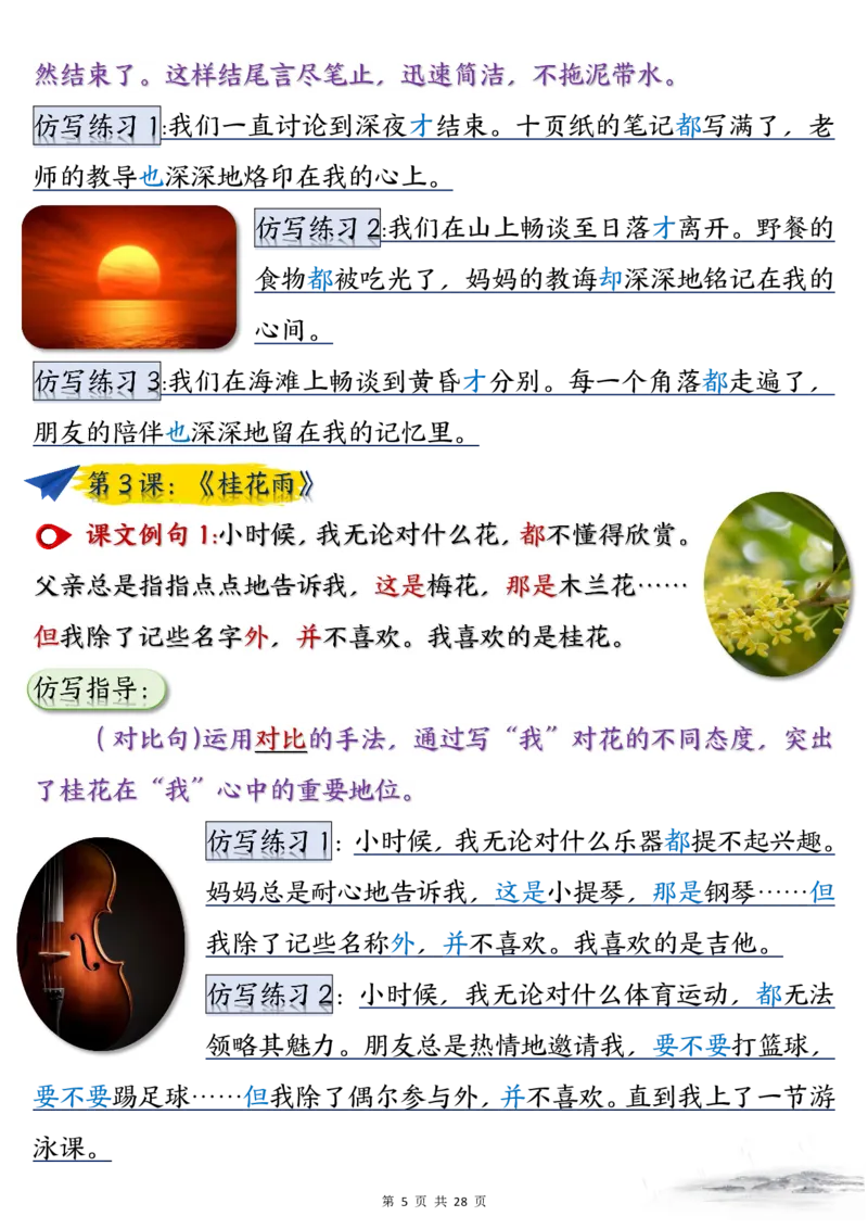 《五年级上册语文重点仿写句子汇总完整版_5年级上册同步教辅_5上语文_五上语文专项+练习》第5页预览