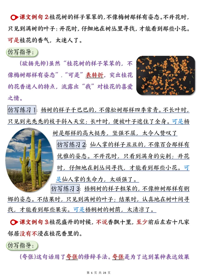 《五年级上册语文重点仿写句子汇总完整版_5年级上册同步教辅_5上语文_五上语文专项+练习》第6页预览