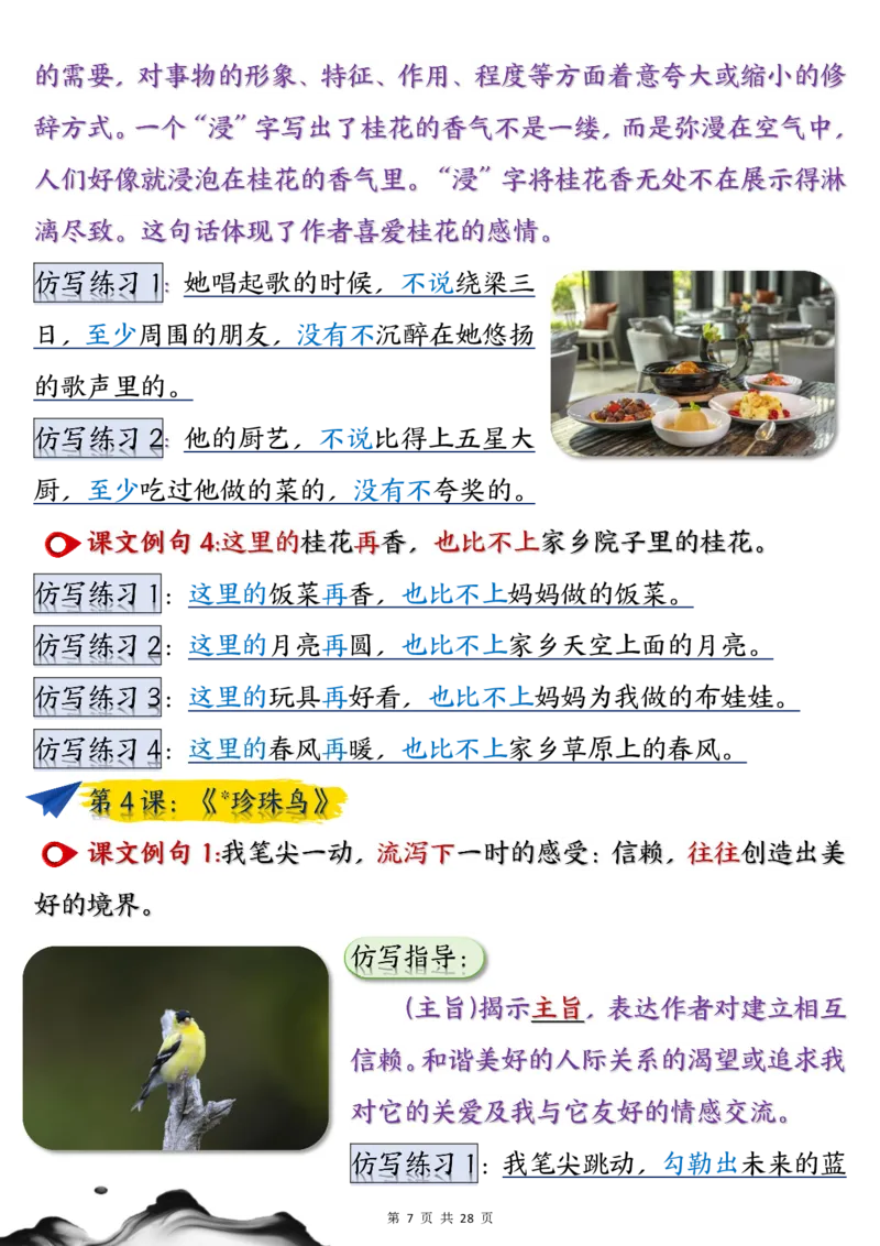 《五年级上册语文重点仿写句子汇总完整版_5年级上册同步教辅_5上语文_五上语文专项+练习》第7页预览