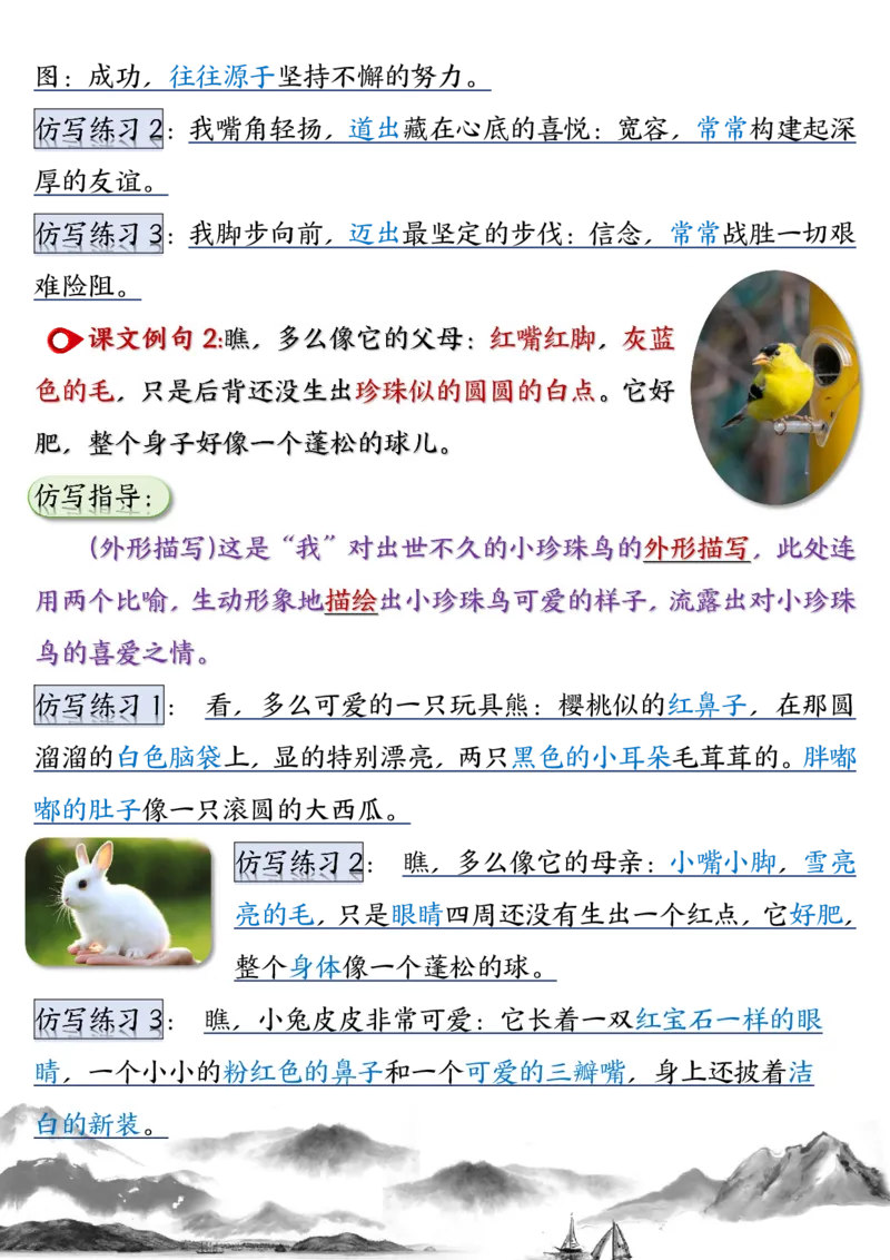 《五年级上册语文重点仿写句子汇总完整版_5年级上册同步教辅_5上语文_五上语文专项+练习》第8页预览