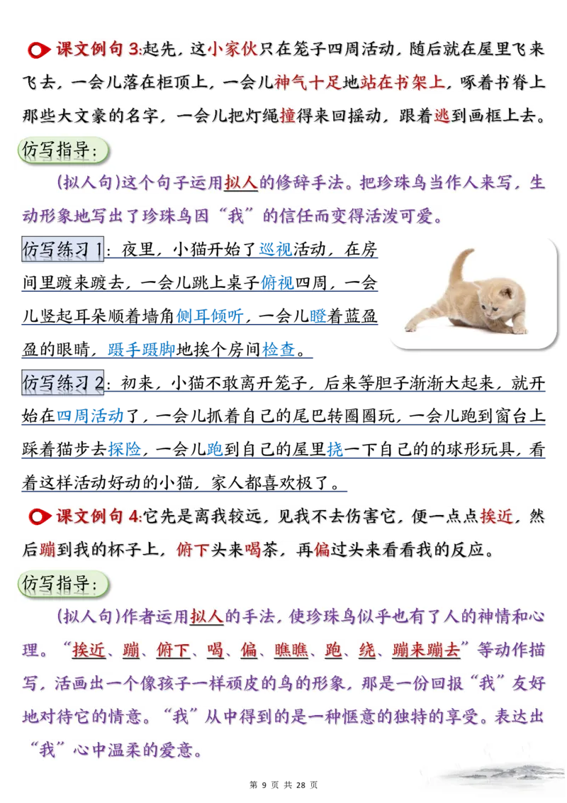 《五年级上册语文重点仿写句子汇总完整版_5年级上册同步教辅_5上语文_五上语文专项+练习》第9页预览