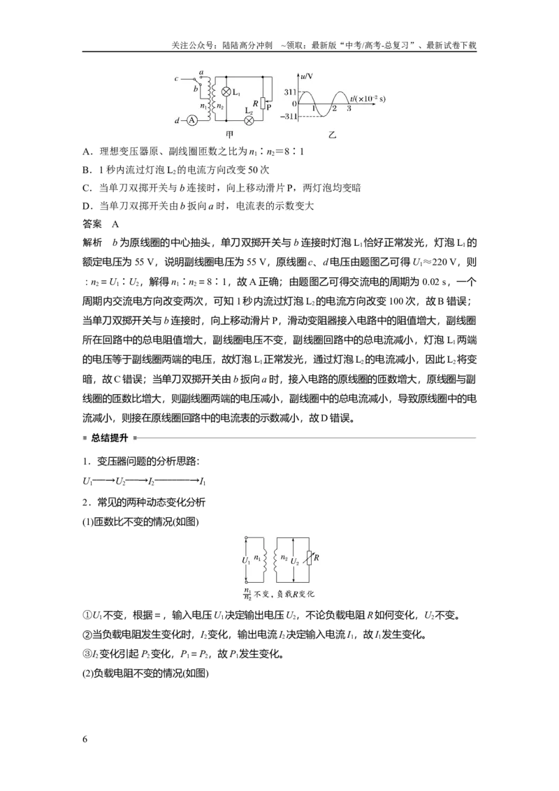 《第十三章　第2课时　变压器　远距离输电　实验十五：探究变压器原、副线圈电压与匝数的关系_04-物理-高考总复习_一轮复习_2025年_2025年大一轮复习讲义人教版物理_资料_1-资料》第6页预览
