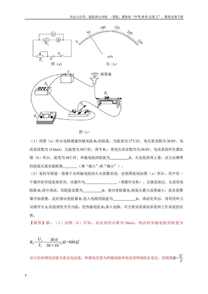 《题型必刷练2“3实验+4计算”（教师版）_04-物理-高考总复习_专项复习_2025年_2025年高中高考物理模型与方法_资料_8高考热点题型归类（二轮）》第3页预览
