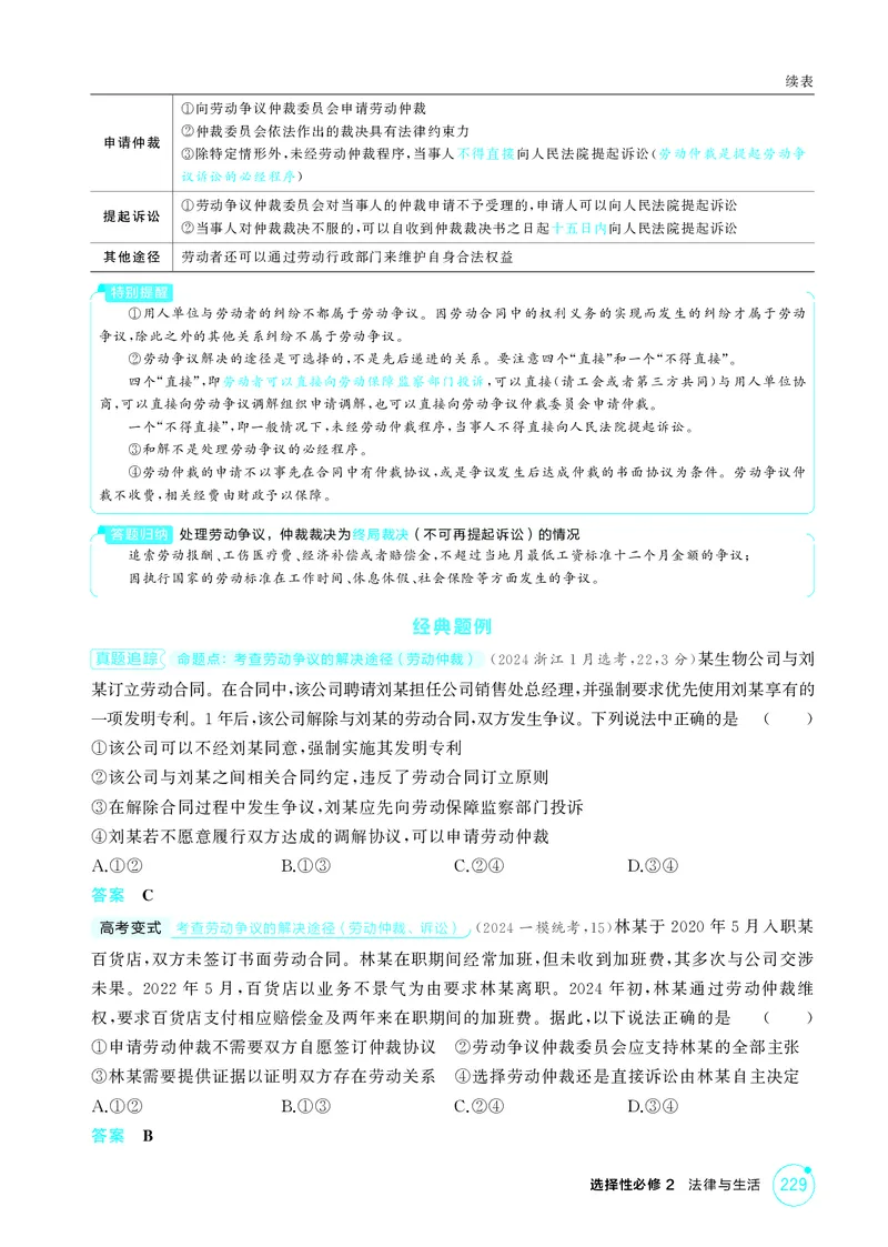 《1_精讲册-第七、八课　就业与创业_2026版教学资源包_202653高考总复习A版_山东版_2026版.山东版.选考总复习.政治.5·3A版_一、图书电子教参_选择性必修2法律与生活_第七、八课就业与创业》第3页预览