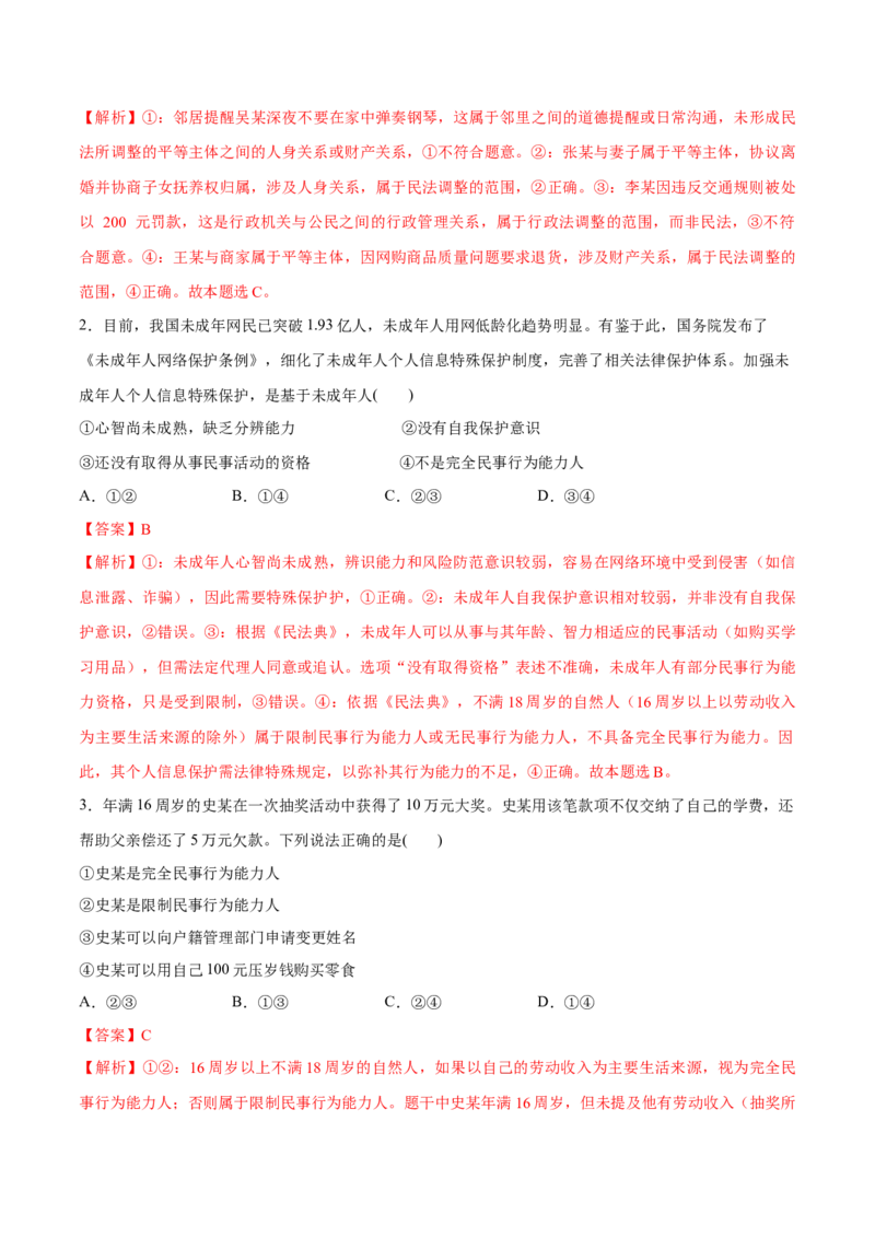 《第01课在生活中学民法用民法(教师版)_zheng治_2026年_2026年高考政治一轮复习讲义+练习+课件(新教材新高考)-G55_2026版_选择性必修2法律与生活》第2页预览