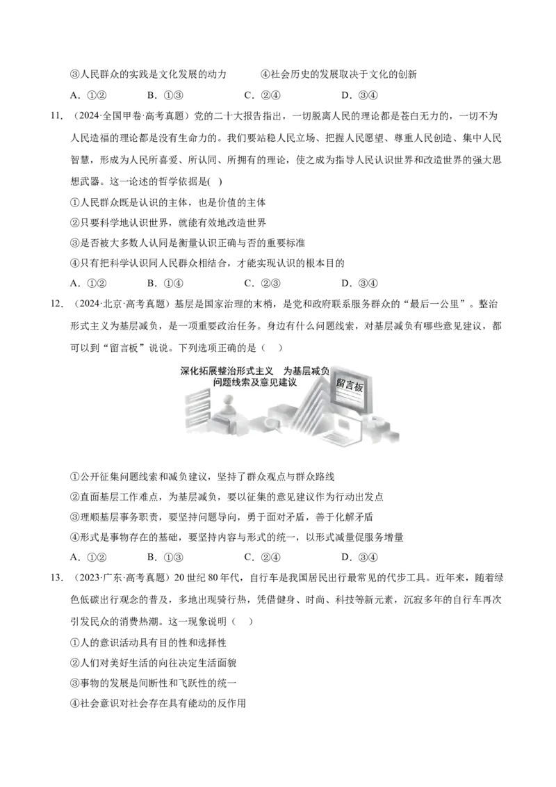 《第五课寻觅社会的真谛（学生版）_zheng治_2026年_2026年高考政治一轮复习考点精讲课件＋练习（统编版）-G398_资料》第4页预览