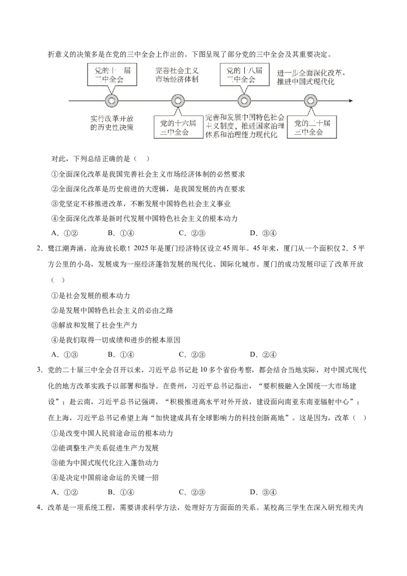 《第五课寻觅社会的真谛（学生版）_zheng治_2026年_2026年高考政治一轮复习考点精讲课件＋练习（统编版）-G398_资料》第7页预览