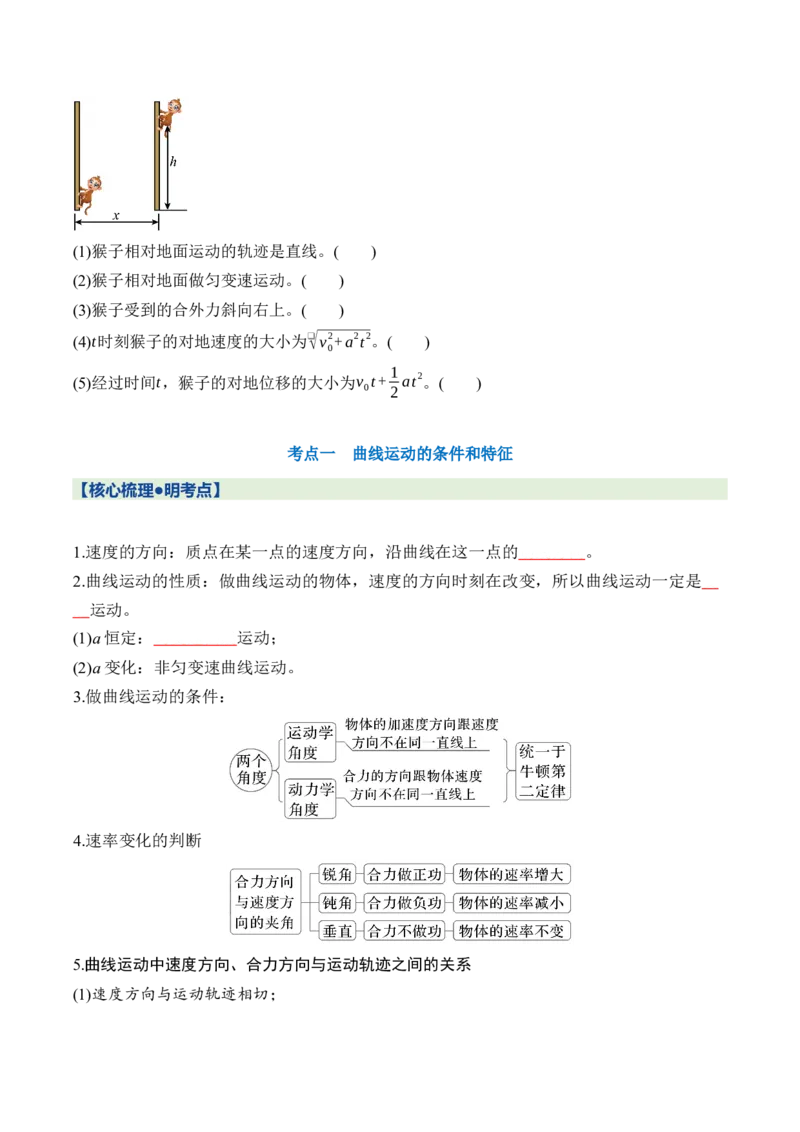 《第四章第16课时曲线运动运动的合成与分解（学生版）_地理_2027年高考地理一轮_132027届高考物理一轮复习讲义专题突破（新高考通用）》第3页预览