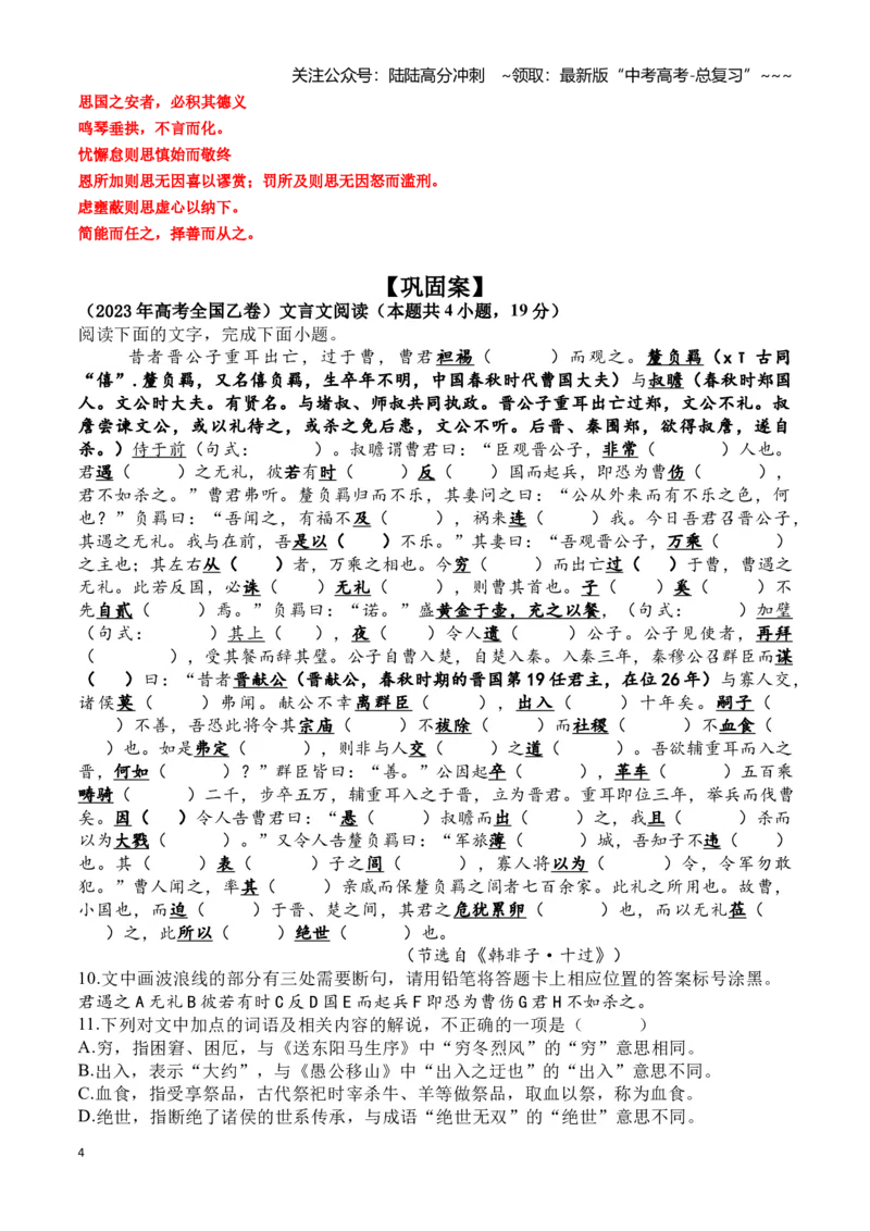 《高三语文课内文言文复习：《谏太宗十思疏》学案_一轮复习_2026年-语文一轮复习_52026届高考一轮复习课内文言文学案》第4页预览