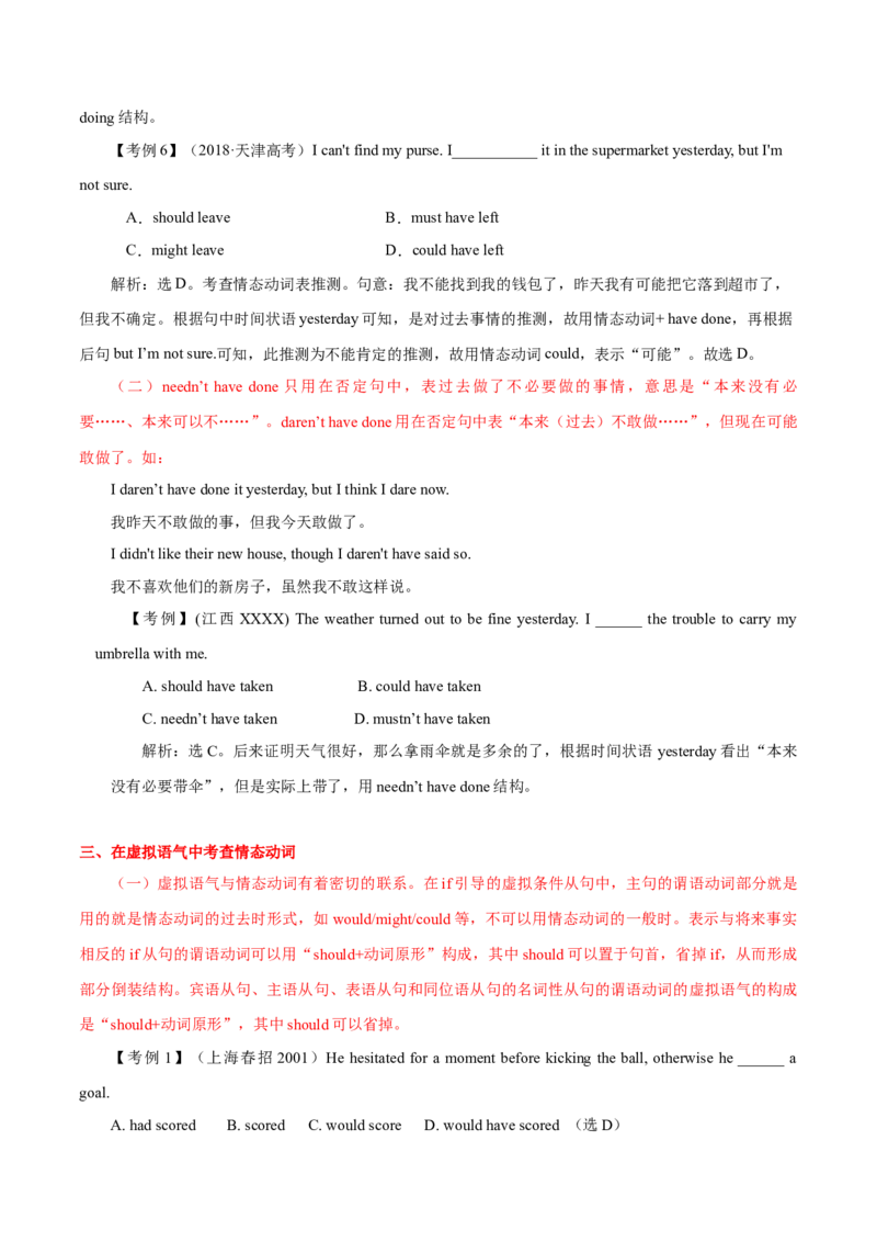 《03研读情态动词考点分布透析情态动词考题设置_英语(2)_专项复习_2024年_2024年高考英语语法词汇专项突破_资料_第六组情态动词和虚拟语气》第4页预览