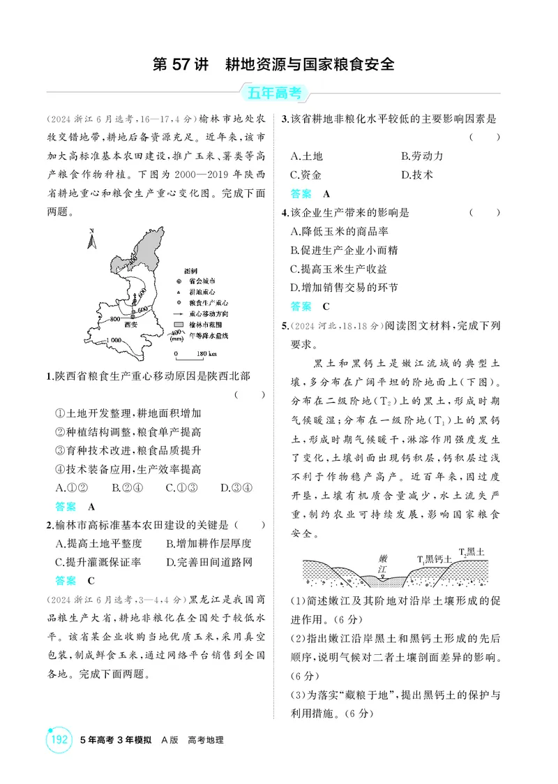 《1_第十四章　自然资源与国家安全_2026版教学资源包_202653高考总复习A版_湖南版_2026版.湖南版.选考总复习.地理.5·3A版_第十四章自然资源与国家安全_1_精练册PDF》第3页预览