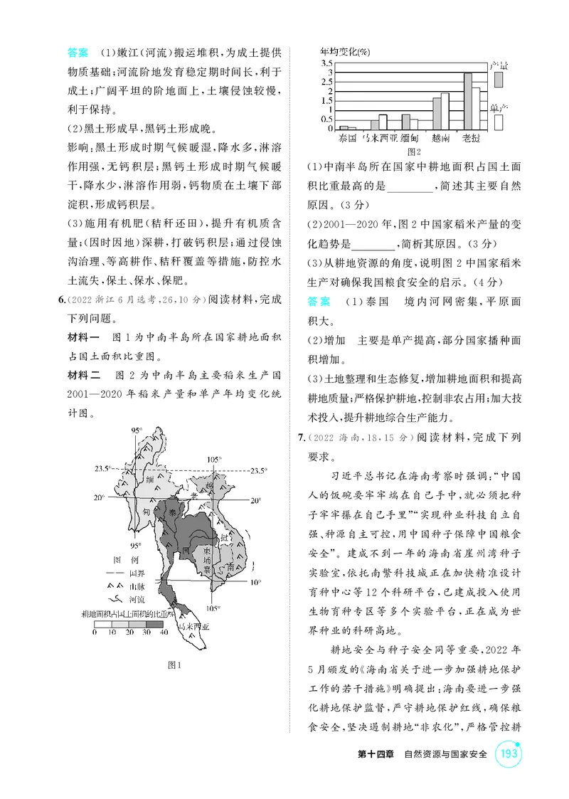 《1_第十四章　自然资源与国家安全_2026版教学资源包_202653高考总复习A版_湖南版_2026版.湖南版.选考总复习.地理.5·3A版_第十四章自然资源与国家安全_1_精练册PDF》第4页预览