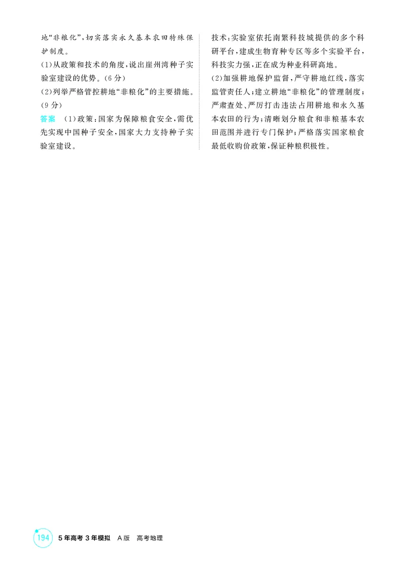 《1_第十四章　自然资源与国家安全_2026版教学资源包_202653高考总复习A版_湖南版_2026版.湖南版.选考总复习.地理.5·3A版_第十四章自然资源与国家安全_1_精练册PDF》第5页预览