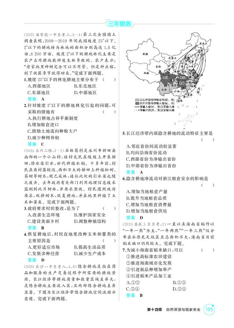 《1_第十四章　自然资源与国家安全_2026版教学资源包_202653高考总复习A版_湖南版_2026版.湖南版.选考总复习.地理.5·3A版_第十四章自然资源与国家安全_1_精练册PDF》第6页预览