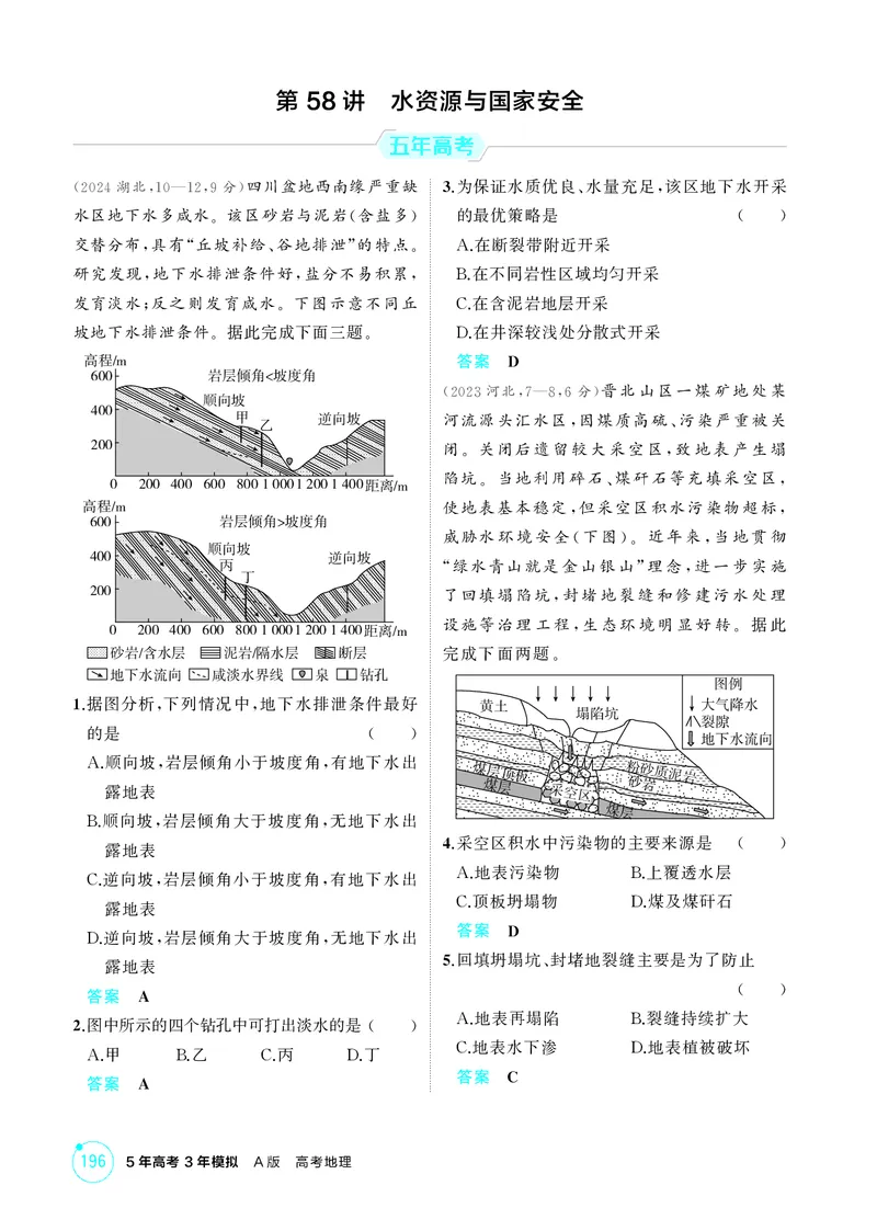 《1_第十四章　自然资源与国家安全_2026版教学资源包_202653高考总复习A版_湖南版_2026版.湖南版.选考总复习.地理.5·3A版_第十四章自然资源与国家安全_1_精练册PDF》第7页预览