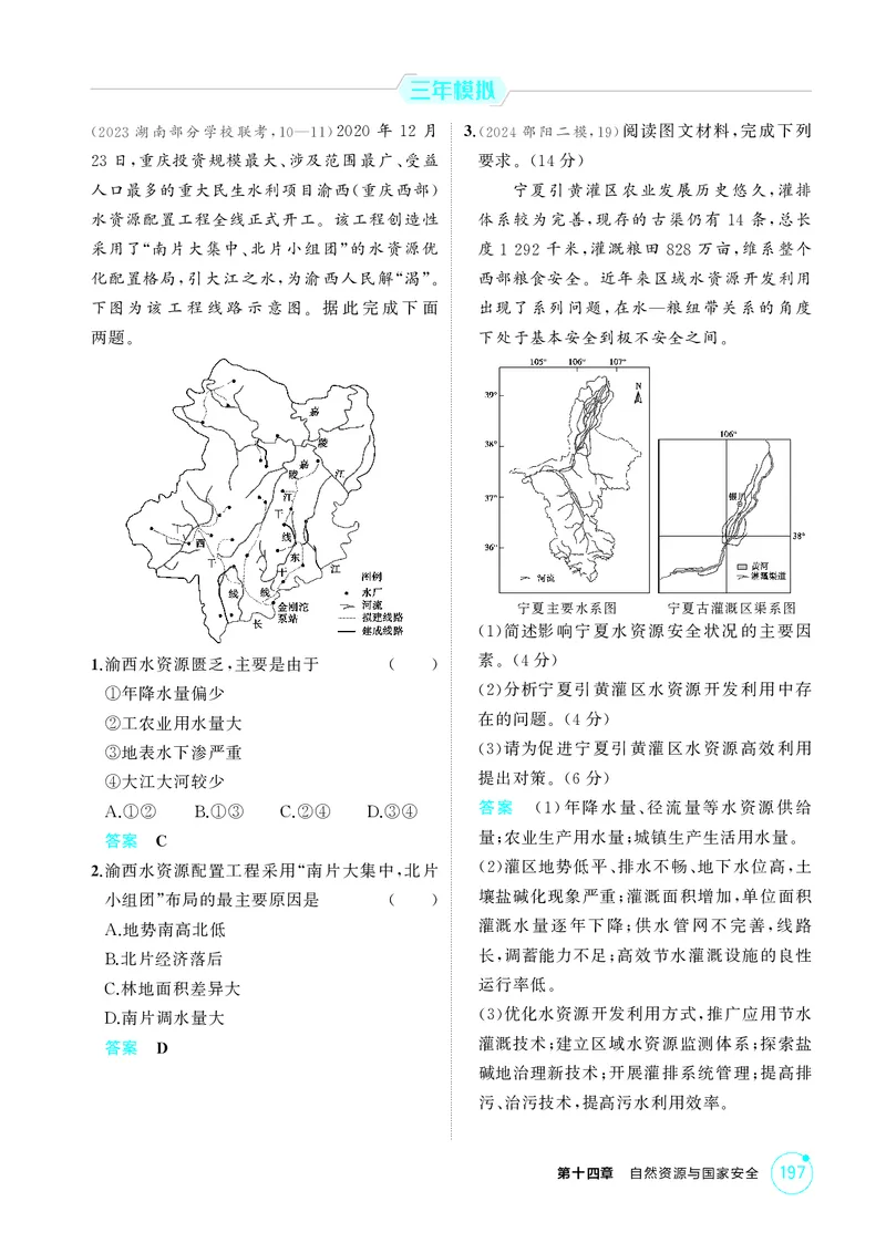 《1_第十四章　自然资源与国家安全_2026版教学资源包_202653高考总复习A版_湖南版_2026版.湖南版.选考总复习.地理.5·3A版_第十四章自然资源与国家安全_1_精练册PDF》第8页预览