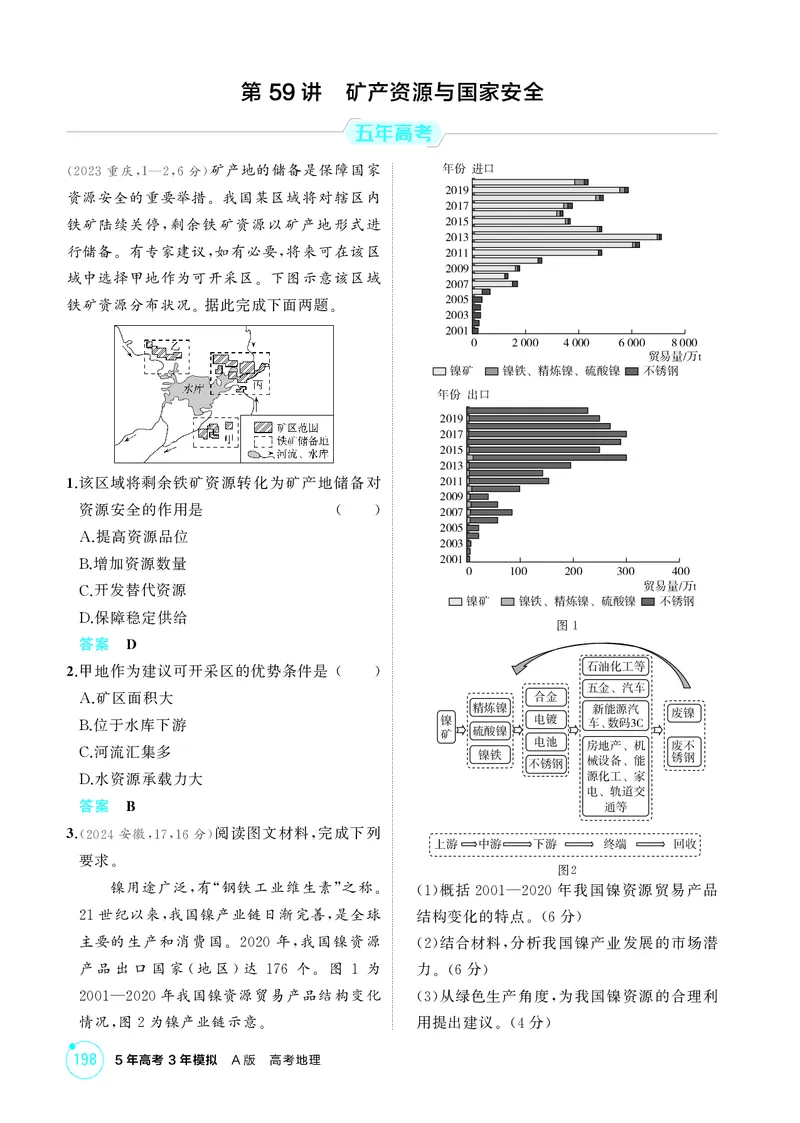 《1_第十四章　自然资源与国家安全_2026版教学资源包_202653高考总复习A版_湖南版_2026版.湖南版.选考总复习.地理.5·3A版_第十四章自然资源与国家安全_1_精练册PDF》第9页预览