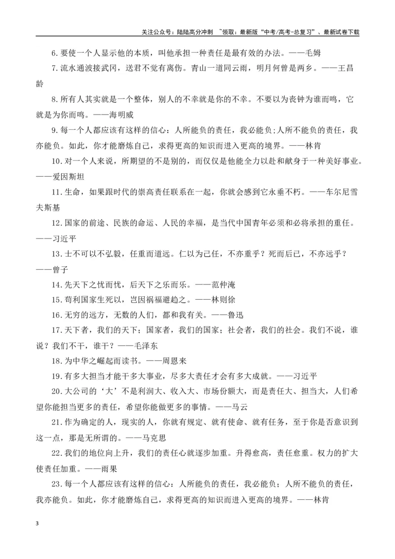 《第八单元（主题：责任与担当）教考衔接作文写作指导_专项复习_2025年_2025年高考语文课内素材梳理与写作指导_资料_1-资料》第3页预览