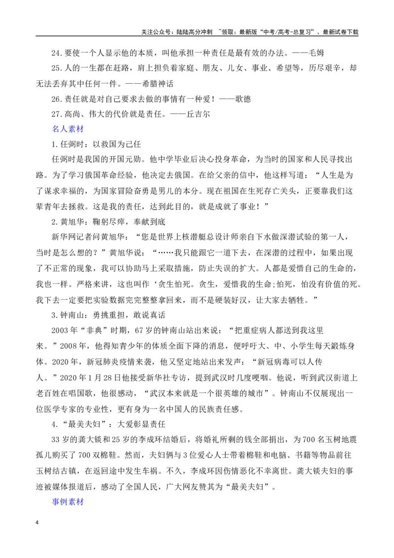 《第八单元（主题：责任与担当）教考衔接作文写作指导_专项复习_2025年_2025年高考语文课内素材梳理与写作指导_资料_1-资料》第4页预览