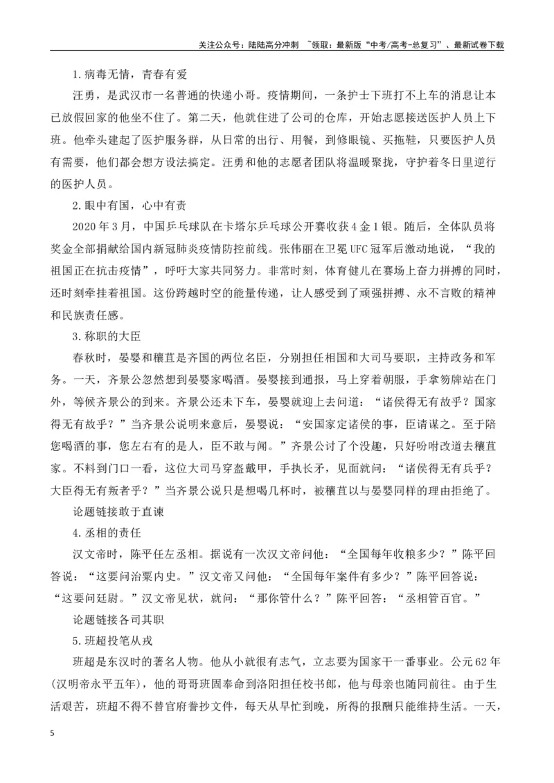 《第八单元（主题：责任与担当）教考衔接作文写作指导_专项复习_2025年_2025年高考语文课内素材梳理与写作指导_资料_1-资料》第5页预览