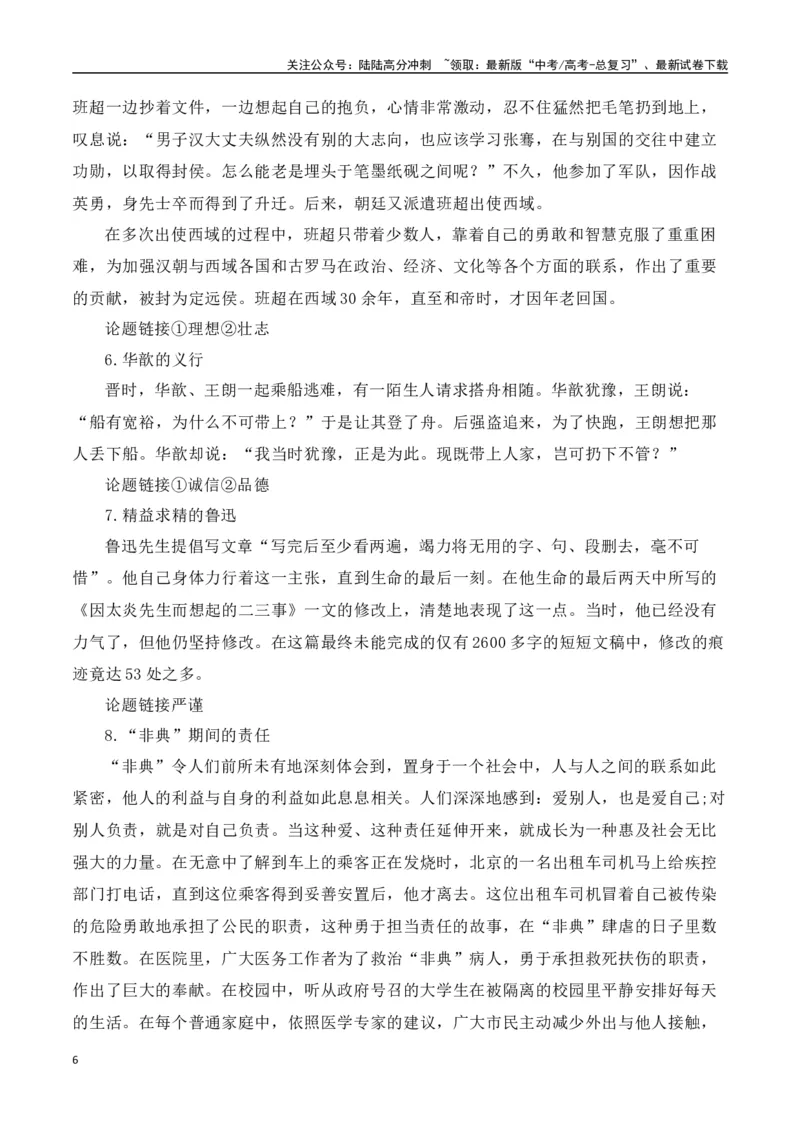 《第八单元（主题：责任与担当）教考衔接作文写作指导_专项复习_2025年_2025年高考语文课内素材梳理与写作指导_资料_1-资料》第6页预览