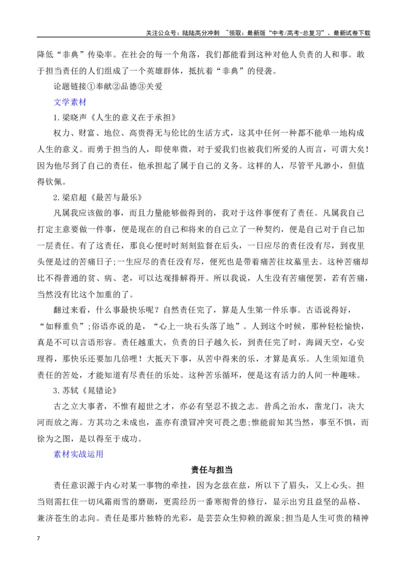《第八单元（主题：责任与担当）教考衔接作文写作指导_专项复习_2025年_2025年高考语文课内素材梳理与写作指导_资料_1-资料》第7页预览