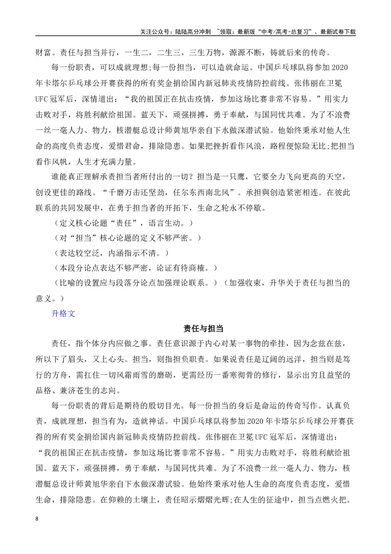 《第八单元（主题：责任与担当）教考衔接作文写作指导_专项复习_2025年_2025年高考语文课内素材梳理与写作指导_资料_1-资料》第8页预览