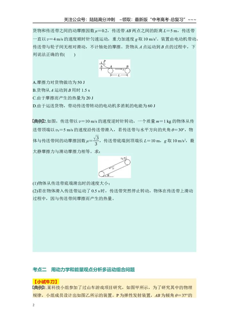《第六章　第31课时　专题强化：动力学和能量观点的综合应用（学生版）_04-物理-高考总复习_一轮复习_2026年-物理高考一轮复习_2026年高考物理一轮复习讲义·培优练习（新高考通用）-G366》第2页预览