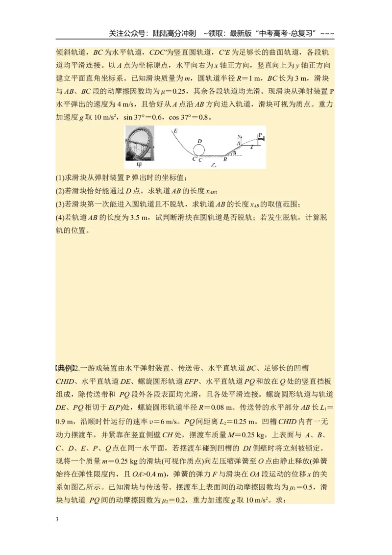 《第六章　第31课时　专题强化：动力学和能量观点的综合应用（学生版）_04-物理-高考总复习_一轮复习_2026年-物理高考一轮复习_2026年高考物理一轮复习讲义·培优练习（新高考通用）-G366》第3页预览