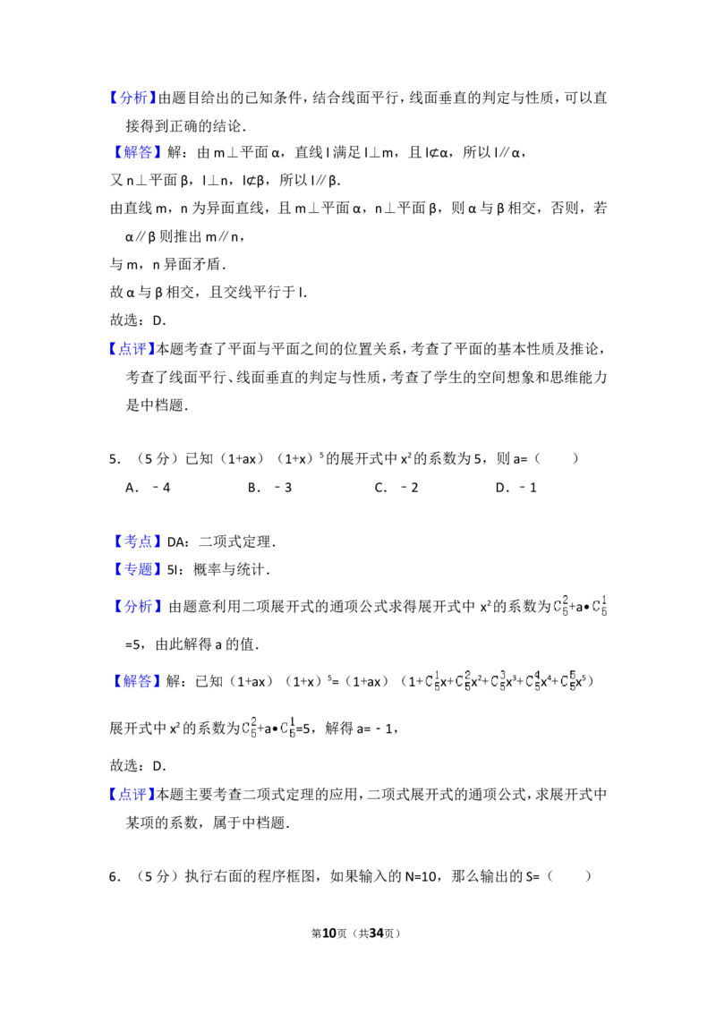 《2013年全国统一高考数学试卷（理科）（新课标ⅱ）（含解析版）_高考一二三轮复习_数学_2027年高考数学专项复习更新中_2008年-2026年数学高考真题-G427_2008-2020年高考_2008-2020年_全国卷_146》第10页预览