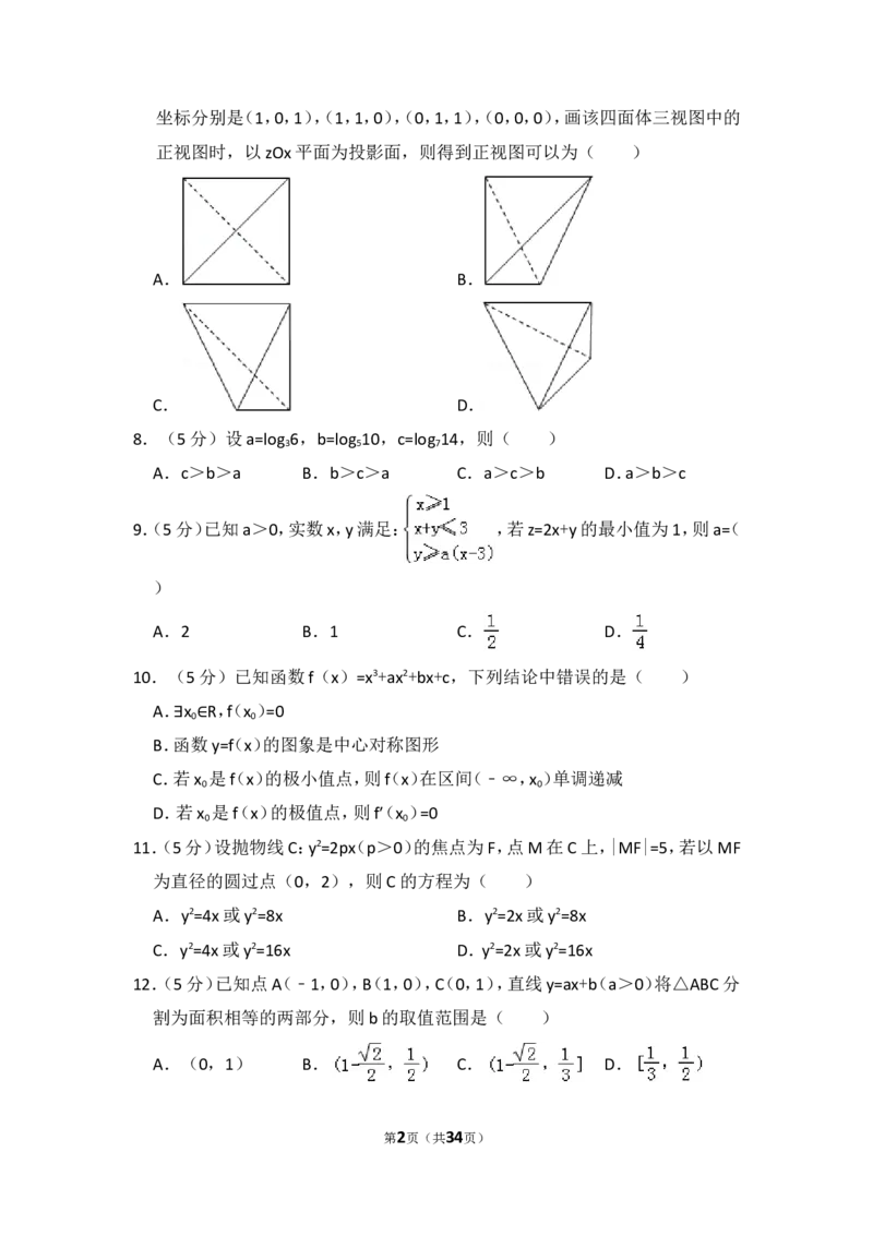 《2013年全国统一高考数学试卷（理科）（新课标ⅱ）（含解析版）_高考一二三轮复习_数学_2027年高考数学专项复习更新中_2008年-2026年数学高考真题-G427_2008-2020年高考_2008-2020年_全国卷_146》第2页预览