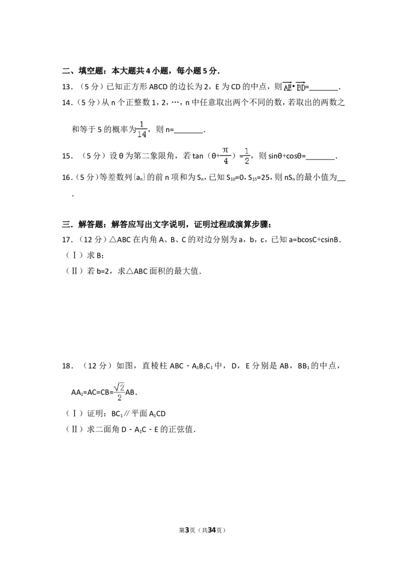 《2013年全国统一高考数学试卷（理科）（新课标ⅱ）（含解析版）_高考一二三轮复习_数学_2027年高考数学专项复习更新中_2008年-2026年数学高考真题-G427_2008-2020年高考_2008-2020年_全国卷_146》第3页预览