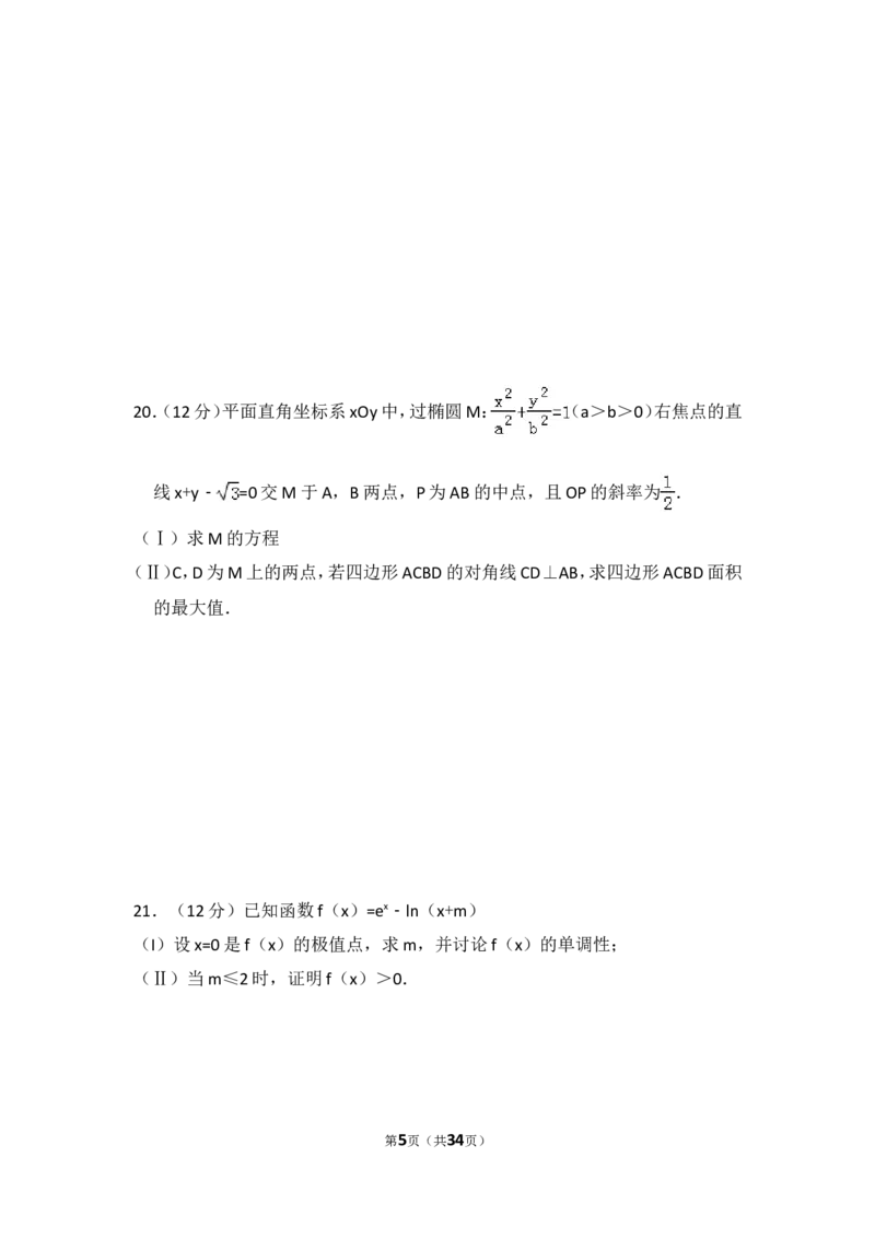 《2013年全国统一高考数学试卷（理科）（新课标ⅱ）（含解析版）_高考一二三轮复习_数学_2027年高考数学专项复习更新中_2008年-2026年数学高考真题-G427_2008-2020年高考_2008-2020年_全国卷_146》第5页预览