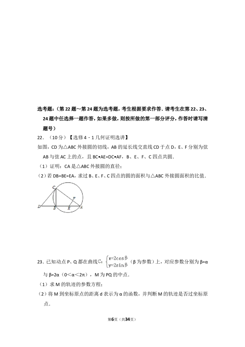 《2013年全国统一高考数学试卷（理科）（新课标ⅱ）（含解析版）_高考一二三轮复习_数学_2027年高考数学专项复习更新中_2008年-2026年数学高考真题-G427_2008-2020年高考_2008-2020年_全国卷_146》第6页预览