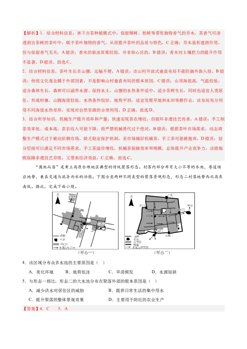 《地理二模模拟卷（安徽专用）（全解全析）_地理_2026年-地理高考专项复习_2026年高考第一二三次模拟考试地理-G181_高考地理第二次模拟卷16套_2026版_地理二模模拟卷（安徽专用）》第2页预览