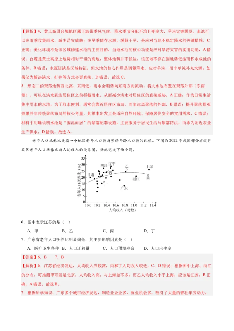 《地理二模模拟卷（安徽专用）（全解全析）_地理_2026年-地理高考专项复习_2026年高考第一二三次模拟考试地理-G181_高考地理第二次模拟卷16套_2026版_地理二模模拟卷（安徽专用）》第3页预览