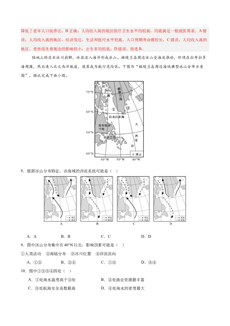《地理二模模拟卷（安徽专用）（全解全析）_地理_2026年-地理高考专项复习_2026年高考第一二三次模拟考试地理-G181_高考地理第二次模拟卷16套_2026版_地理二模模拟卷（安徽专用）》第4页预览
