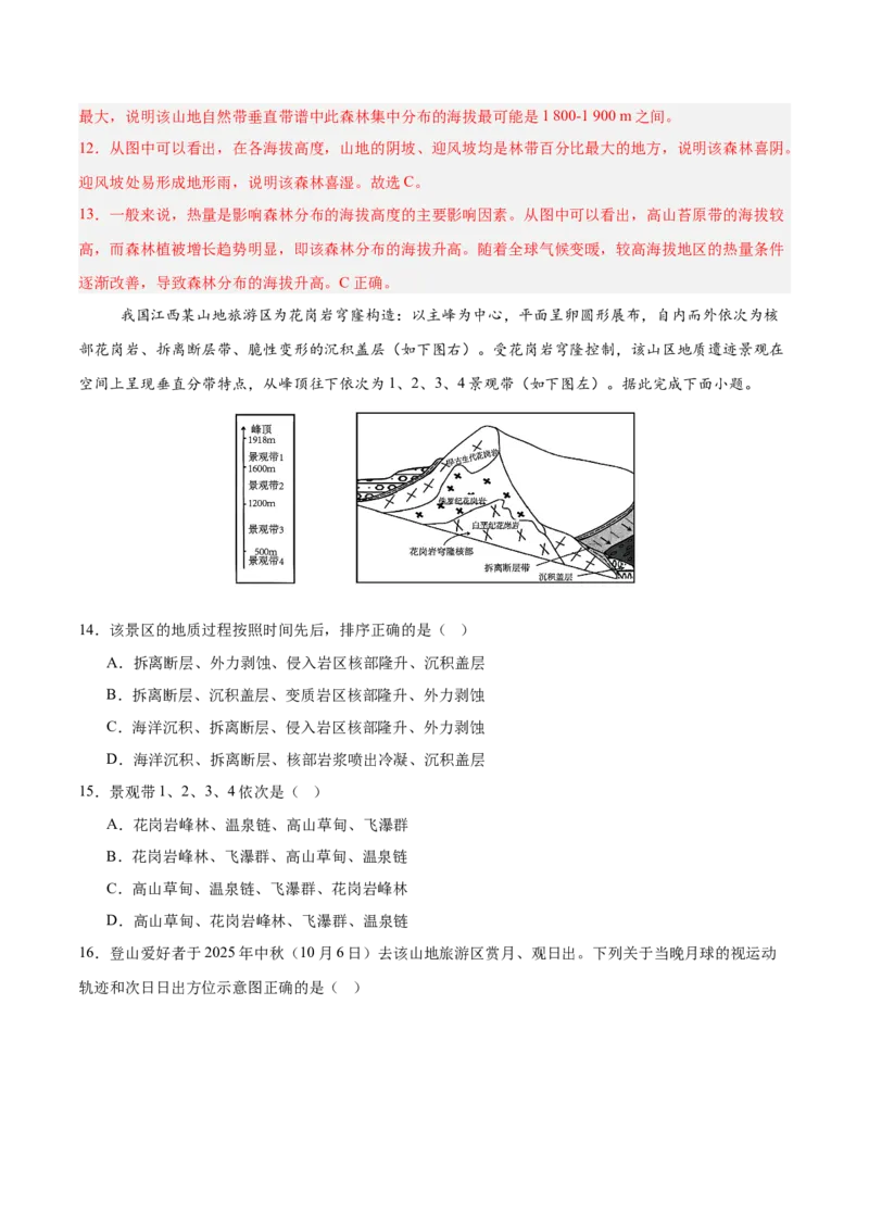 《地理二模模拟卷（安徽专用）（全解全析）_地理_2026年-地理高考专项复习_2026年高考第一二三次模拟考试地理-G181_高考地理第二次模拟卷16套_2026版_地理二模模拟卷（安徽专用）》第6页预览