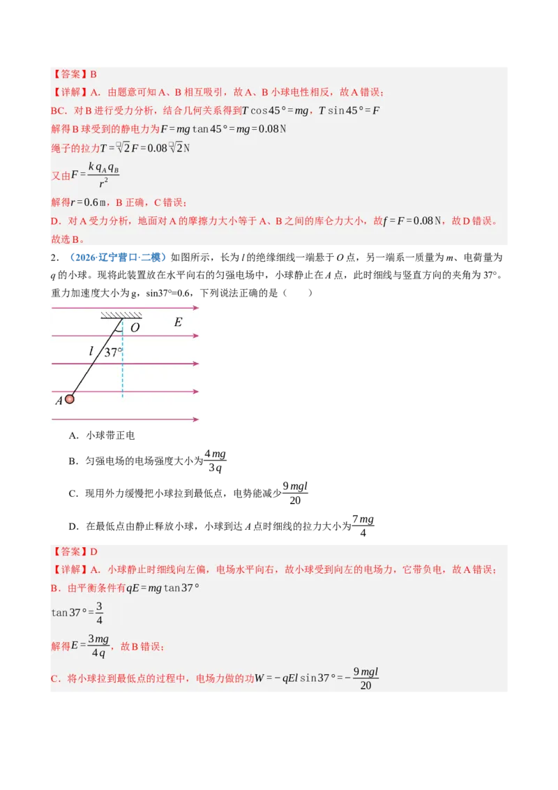 《第41讲带电粒子（体）在电场中运动的综合问题（专项训练）（黑吉辽蒙专用）（教师版）_地理_2027年高考地理一轮_2027年高考物理一轮课件+讲义+练习（黑吉辽蒙专用）-G330_2027版》第2页预览
