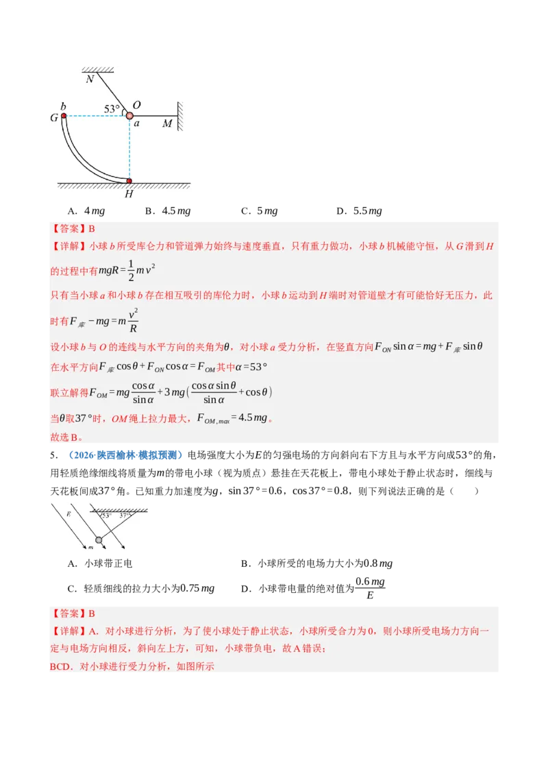 《第41讲带电粒子（体）在电场中运动的综合问题（专项训练）（黑吉辽蒙专用）（教师版）_地理_2027年高考地理一轮_2027年高考物理一轮课件+讲义+练习（黑吉辽蒙专用）-G330_2027版》第4页预览