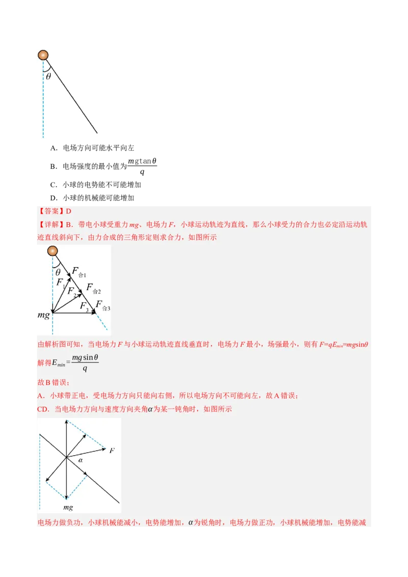 《第41讲带电粒子（体）在电场中运动的综合问题（专项训练）（黑吉辽蒙专用）（教师版）_地理_2027年高考地理一轮_2027年高考物理一轮课件+讲义+练习（黑吉辽蒙专用）-G330_2027版》第8页预览