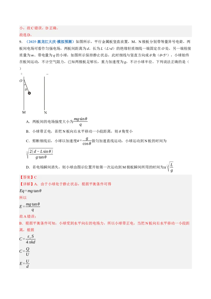 《第41讲带电粒子（体）在电场中运动的综合问题（专项训练）（黑吉辽蒙专用）（教师版）_地理_2027年高考地理一轮_2027年高考物理一轮课件+讲义+练习（黑吉辽蒙专用）-G330_2027版》第9页预览