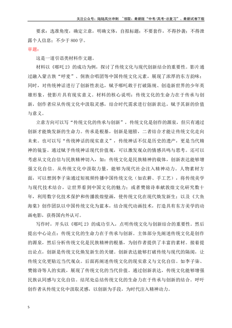 《高三5月名校联考作文汇编二（2025年5月考）_专项复习_2025年_2025年高考语文作文专项复习_资料_高考语文作文热点新闻素材积累与运用（全国通用）》第5页预览