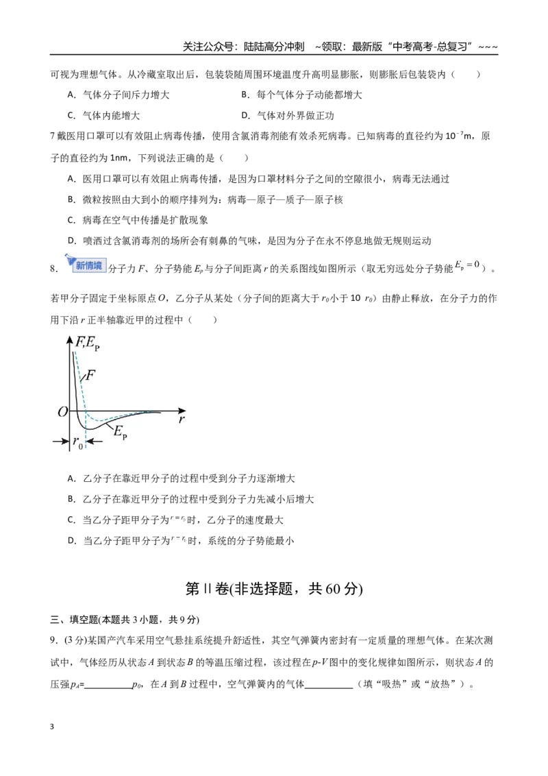 《第十五章热学（综合训练）（福建专用）（学生版）_04-物理-高考总复习_一轮复习_2026年-物理高考一轮复习_2026年高考物理一轮课件+讲义+练习（福建专用）-G328》第3页预览