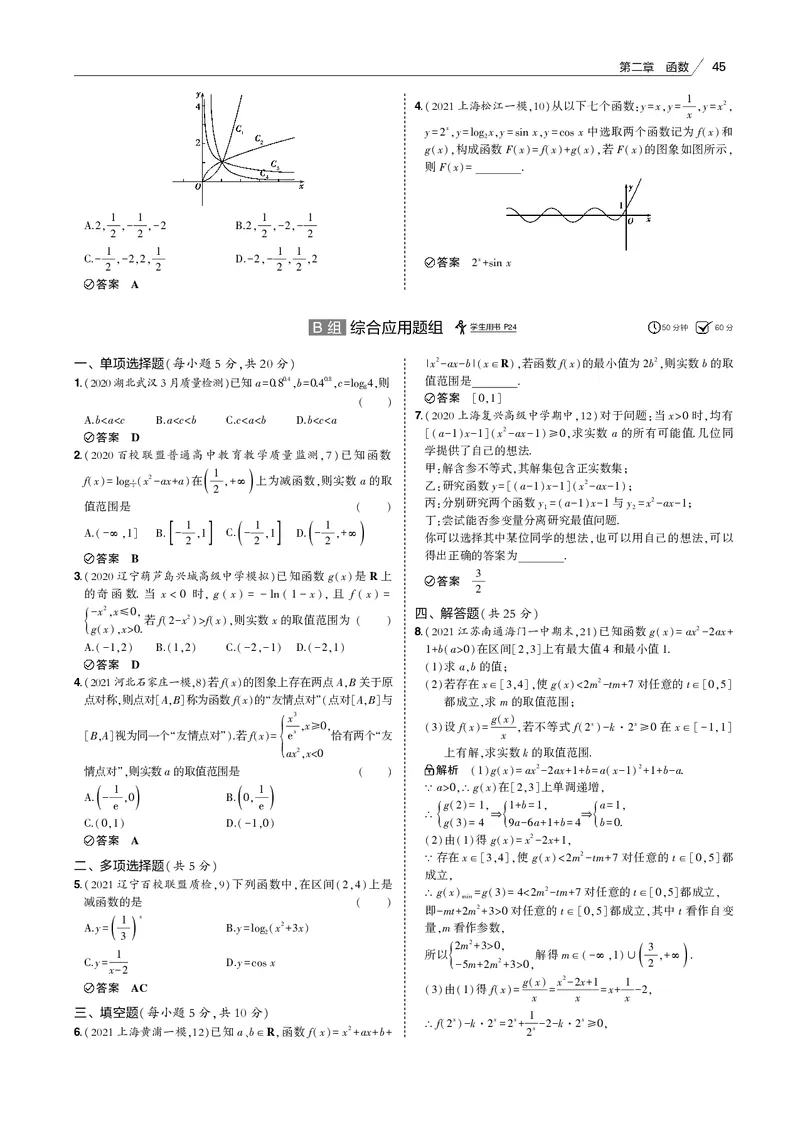 《§2.3　二次函数与幂函数_2022版教学资源包_五年高考三年模拟_2022版新高考版高考总复习数学53B版_第二章　函数_§23　二次函数与幂函数_2_13　二次函数与幂函数_专题电子书》第4页预览