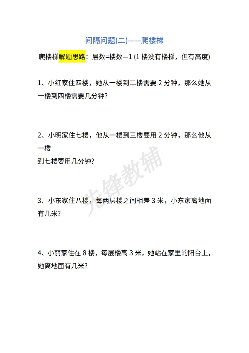 《二年级（下）数学重点难点练习_2年级下册同步教辅_2下-数学_二下数学-专项练习》第2页预览