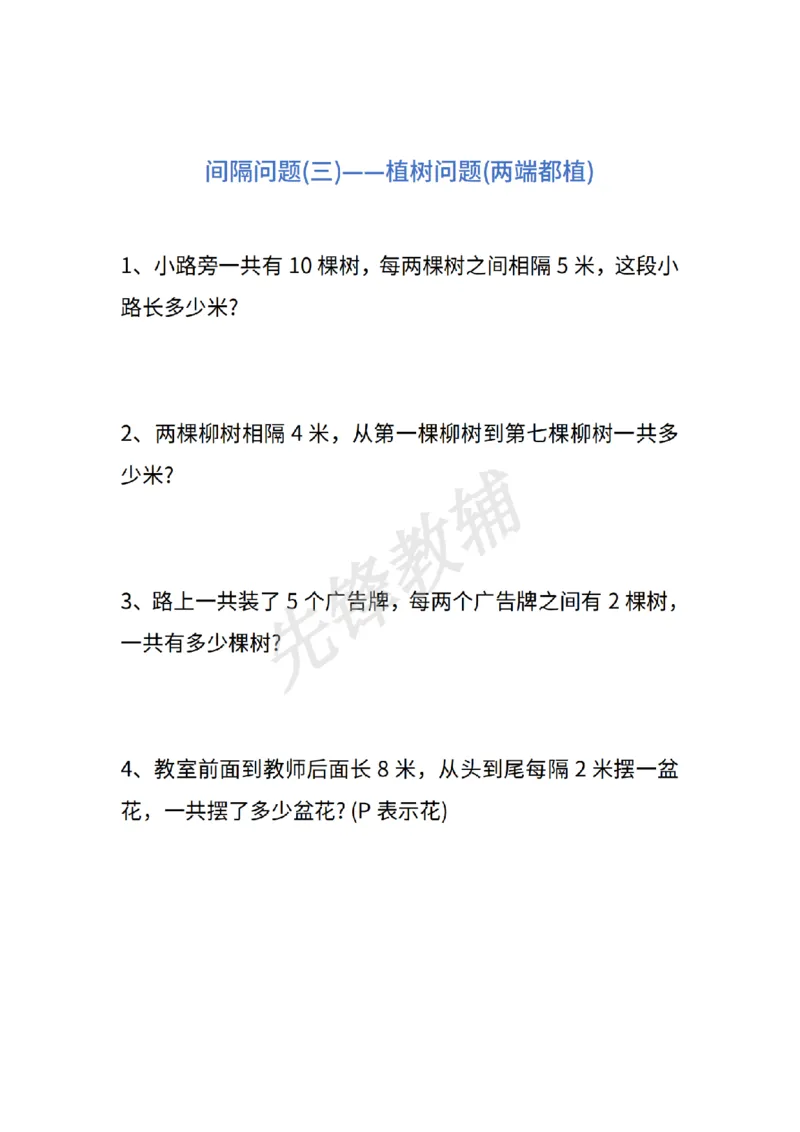 《二年级（下）数学重点难点练习_2年级下册同步教辅_2下-数学_二下数学-专项练习》第3页预览