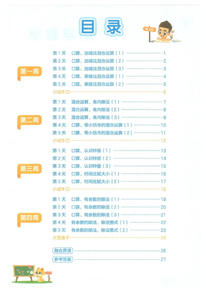 《二年级（下）数学计算天天练_2年级下册同步教辅_2下-数学_二下数学-专项练习》第1页预览