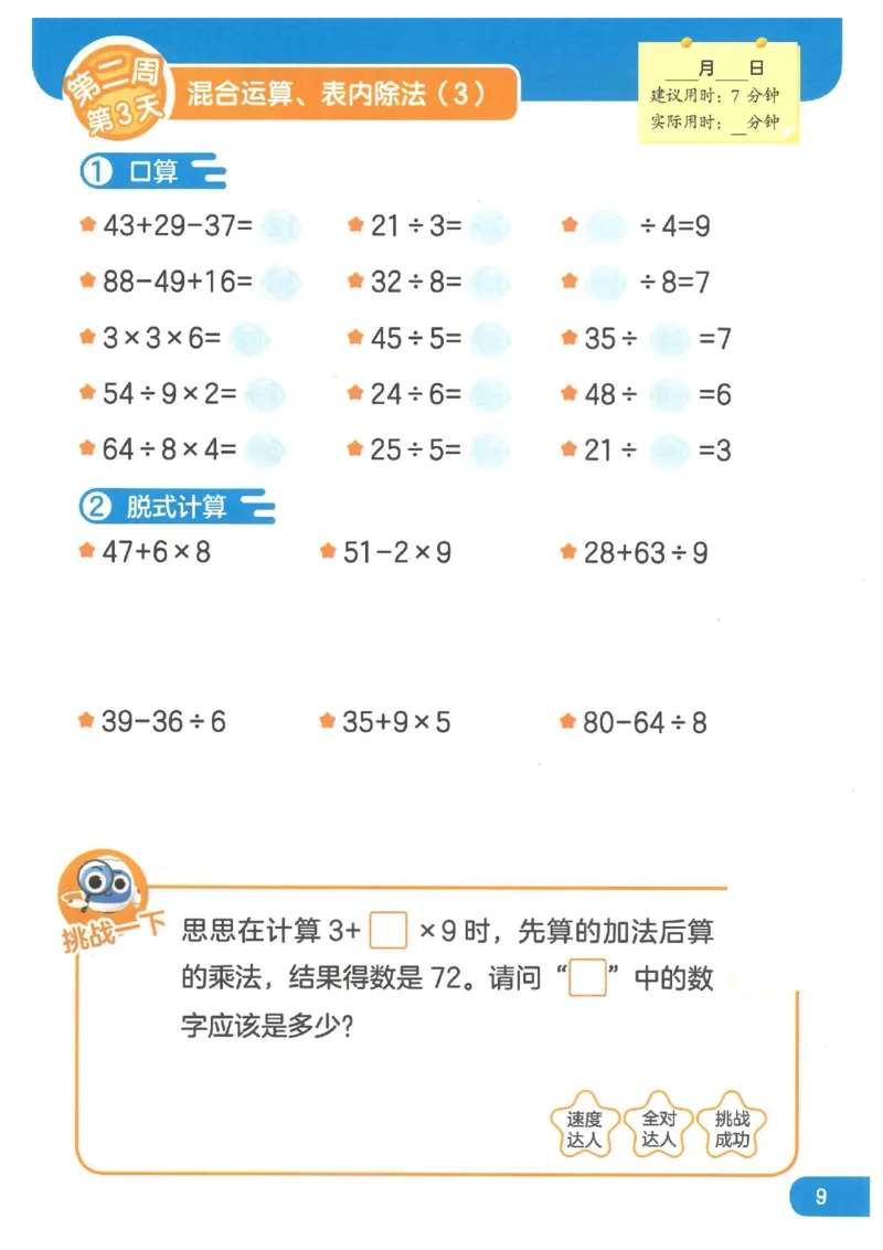 《二年级（下）数学计算天天练_2年级下册同步教辅_2下-数学_二下数学-专项练习》第10页预览